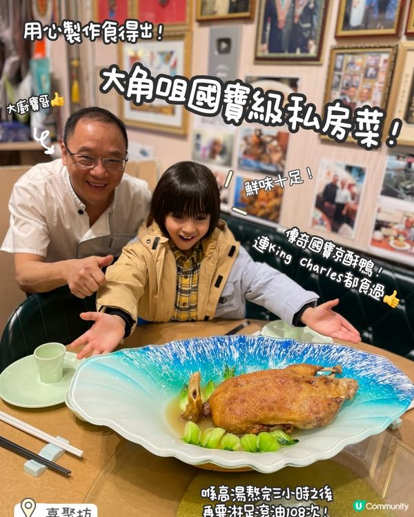 大角咀隱世國寶級私房菜！