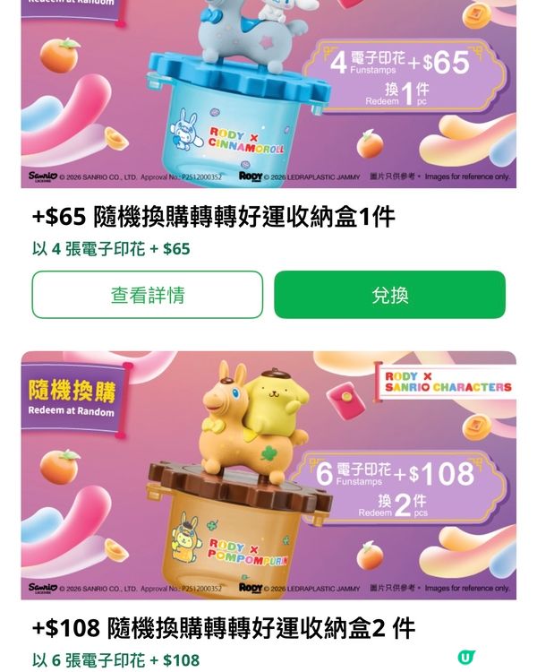 7仔印花換領！又有新嘢喇！🤩