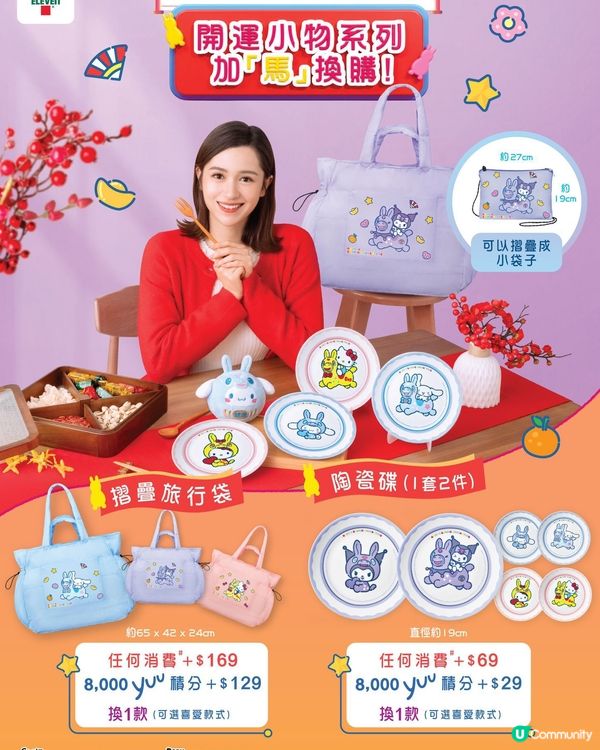 7仔印花換領！又有新嘢喇！🤩