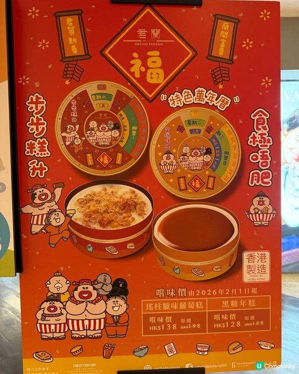 君蘭年糕聯乘大麻成！✨超美包裝