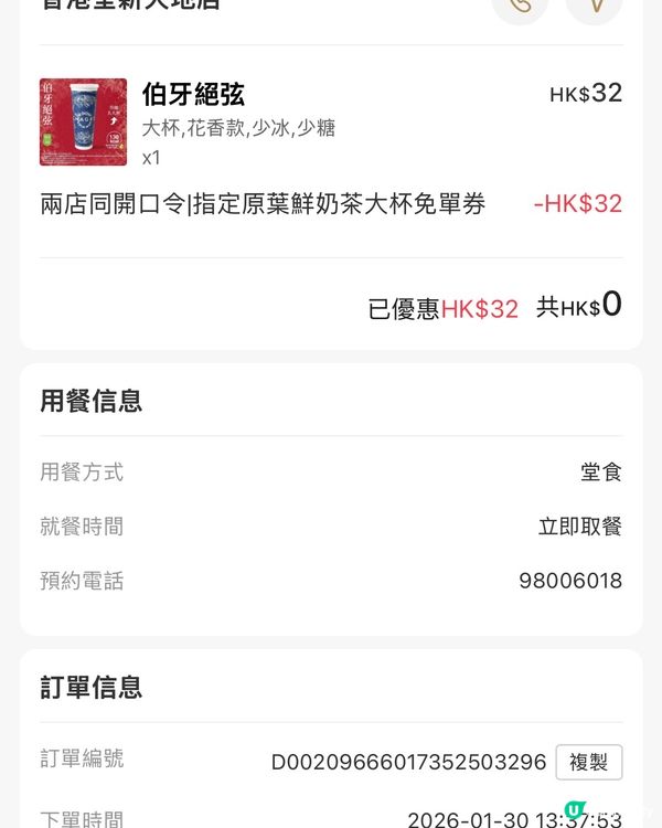 好飲好玩驚喜好茶-霸王茶姬 伯牙絕弦，免費多一杯🥃！