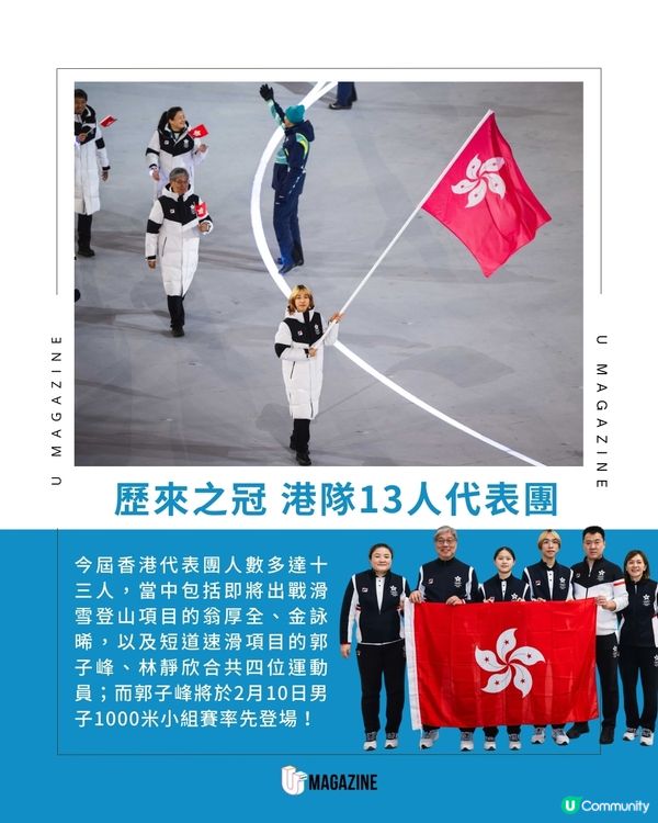 冬奧開幕典禮 港隊代表金詠晞、郭子峰任持旗手                                    