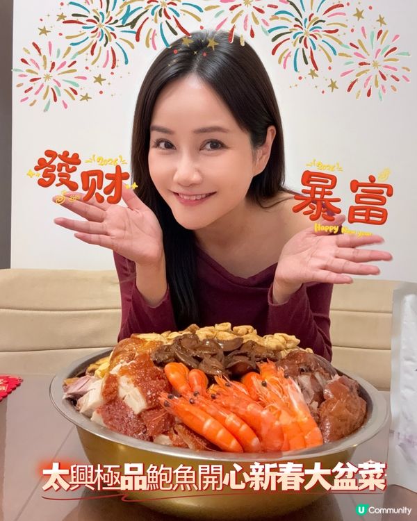 極品鮑魚開心新春大盆菜🧧