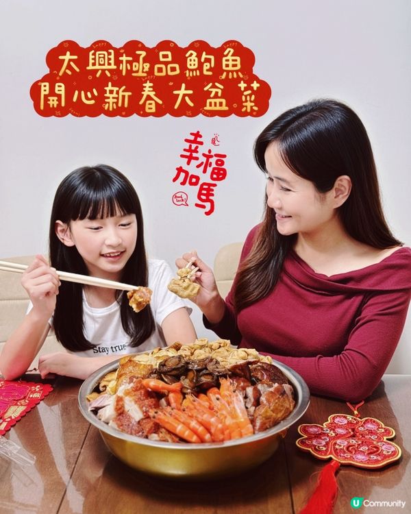 極品鮑魚開心新春大盆菜🧧