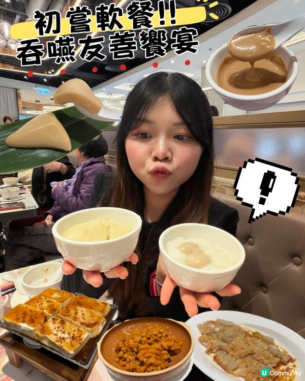 軟餐八道菜‼️神還原有驚喜😳