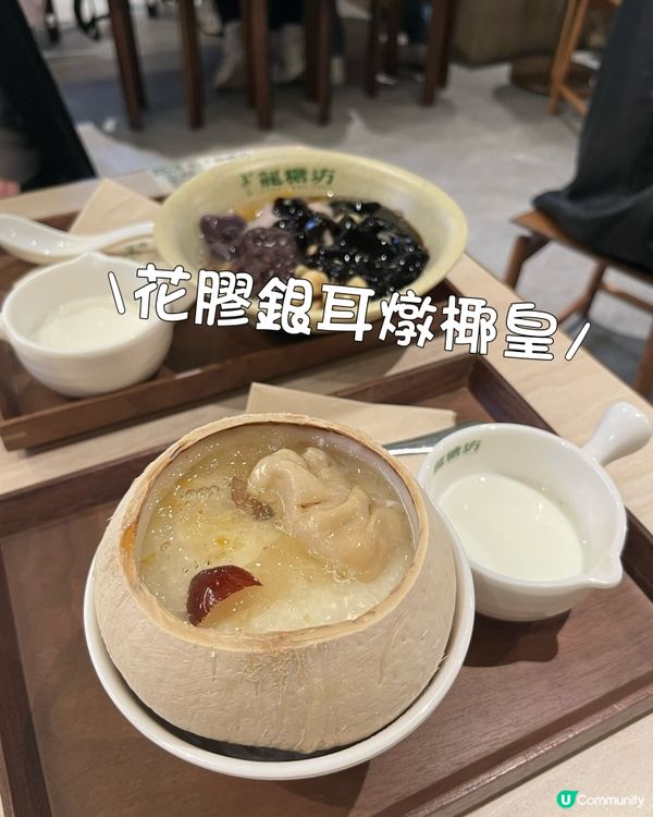 龍糖坊甜品😋滋潤又滿足！