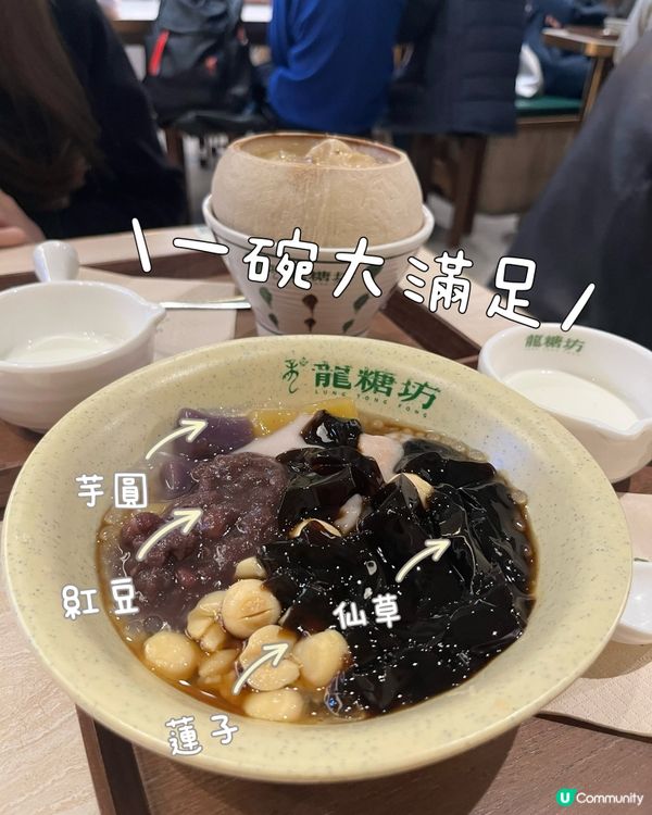 龍糖坊甜品😋滋潤又滿足！