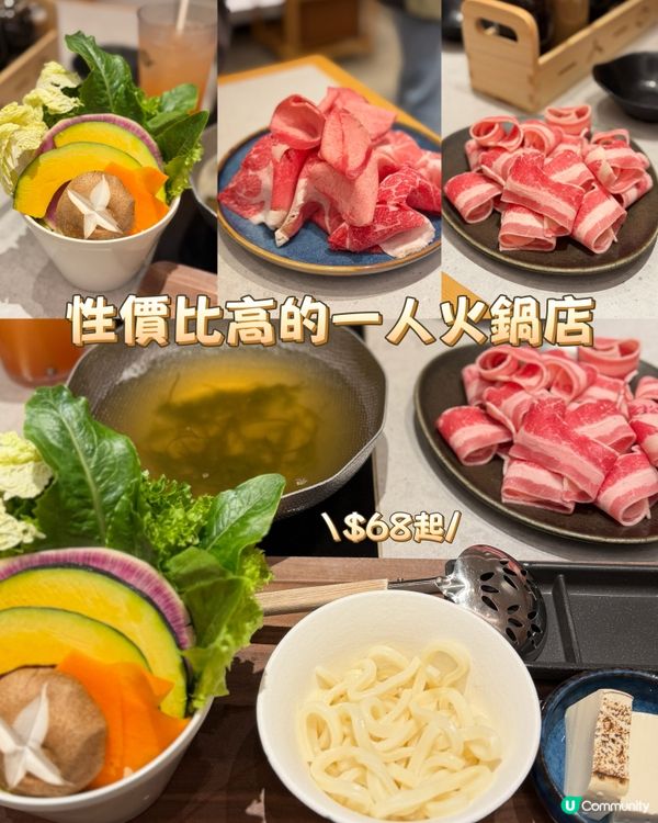 香港性價比高的一人火鍋店～$68起