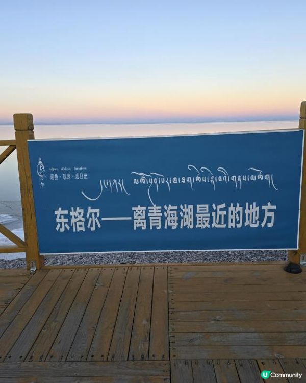 【青海湖自駕】我們在青海湖發現了「關閉中」的流量密碼！¥70的羊肉價差、-12℃的救命神器…這份手把手避坑指南你確定不抄？