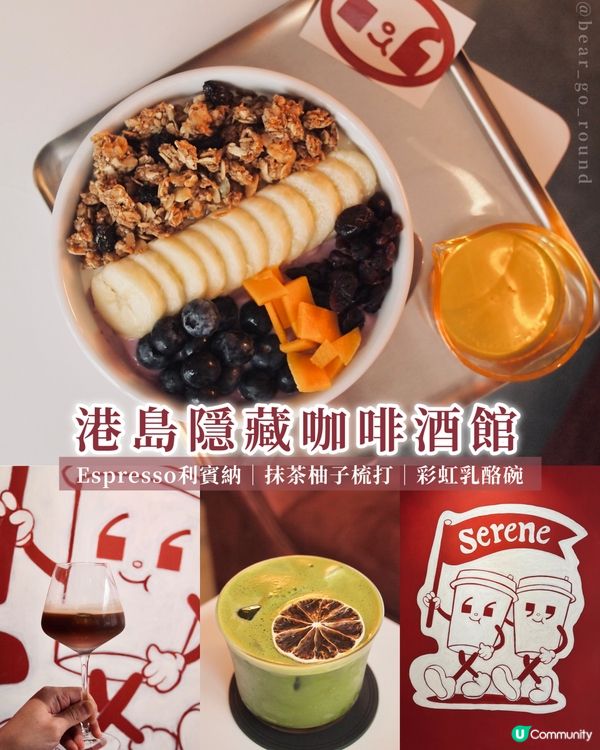 港島隱藏啡酒𝒄𝒂𝒇𝒆！