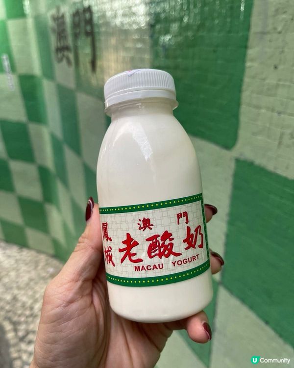 澳門鳳城老酸奶