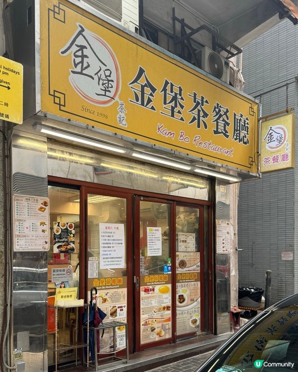 灣仔老字號！金堡茶餐廳大件夾抵食😋