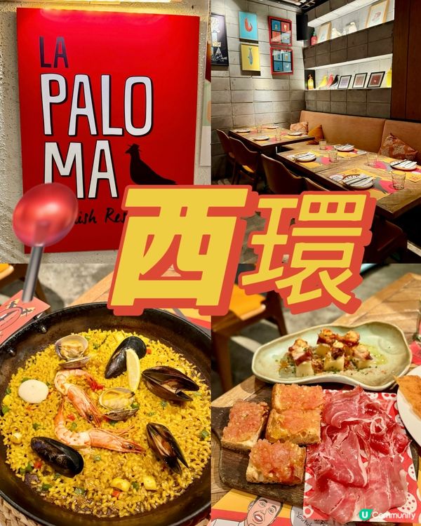 人均$498 多道西班牙菜套餐🇪🇸