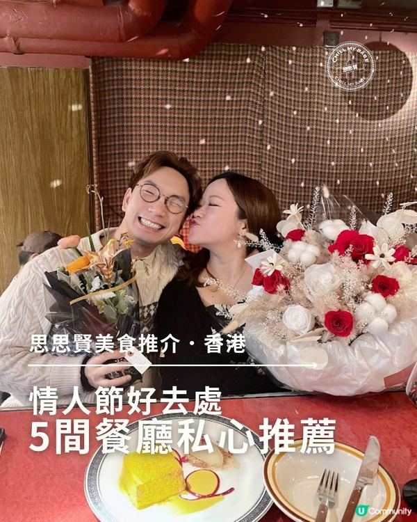 情人節飯局攻略！💖🍽️