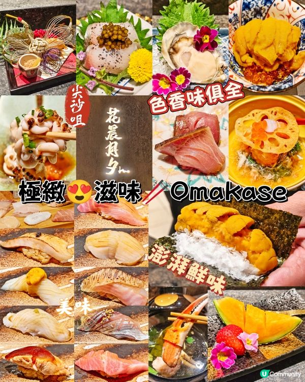 極緻😍滋味🥢Omakase