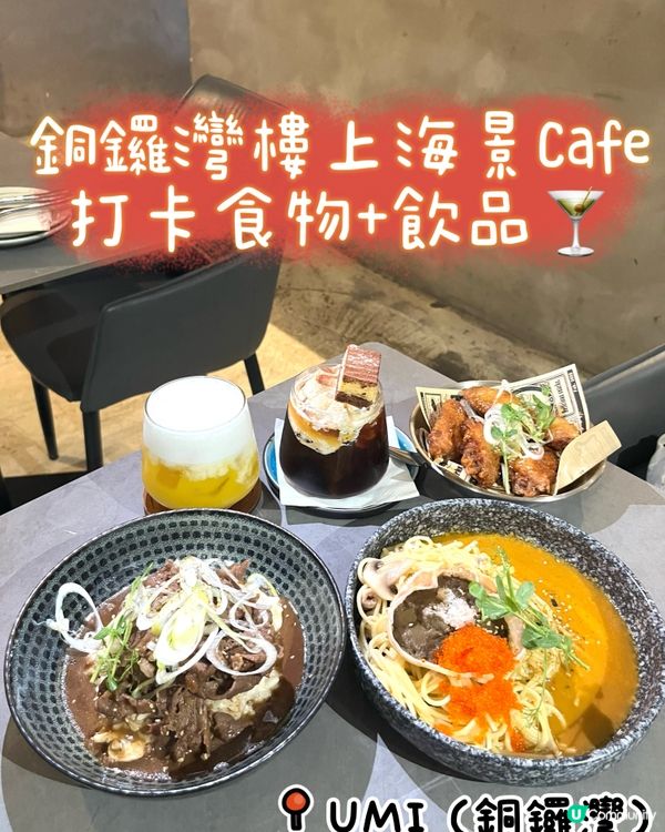 銅鑼灣靚景+美食！🤤💯