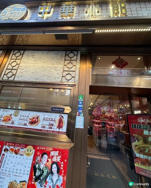 🍲 天后街坊風味 · 中華小館