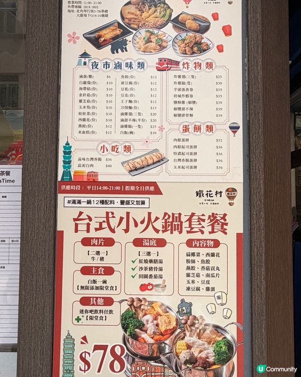 台東人主理台灣菜推介🥢鐵花村🌸