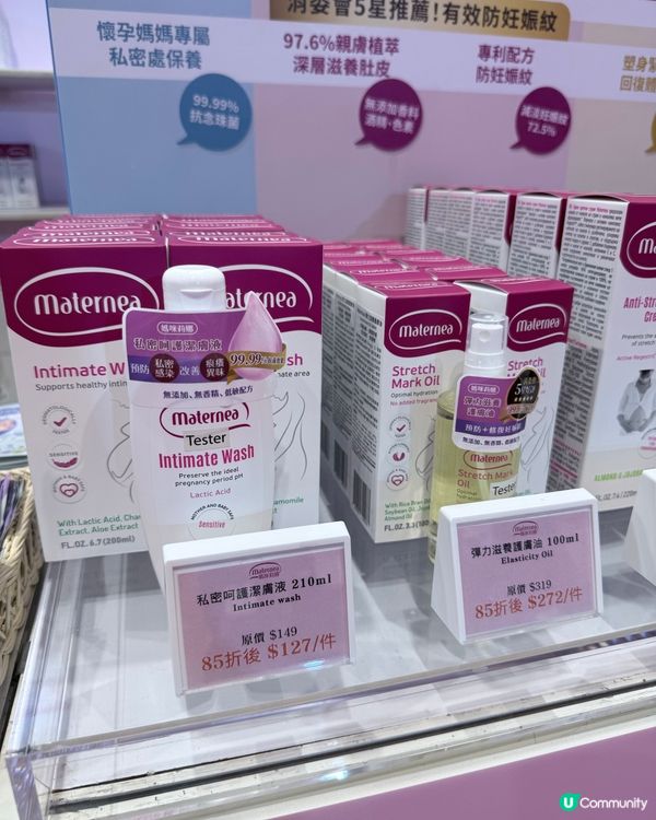 荷花展掃貨！Maternea 防紋神器必搶！✨