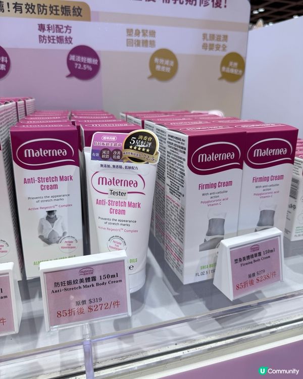 荷花展掃貨！Maternea 防紋神器必搶！✨