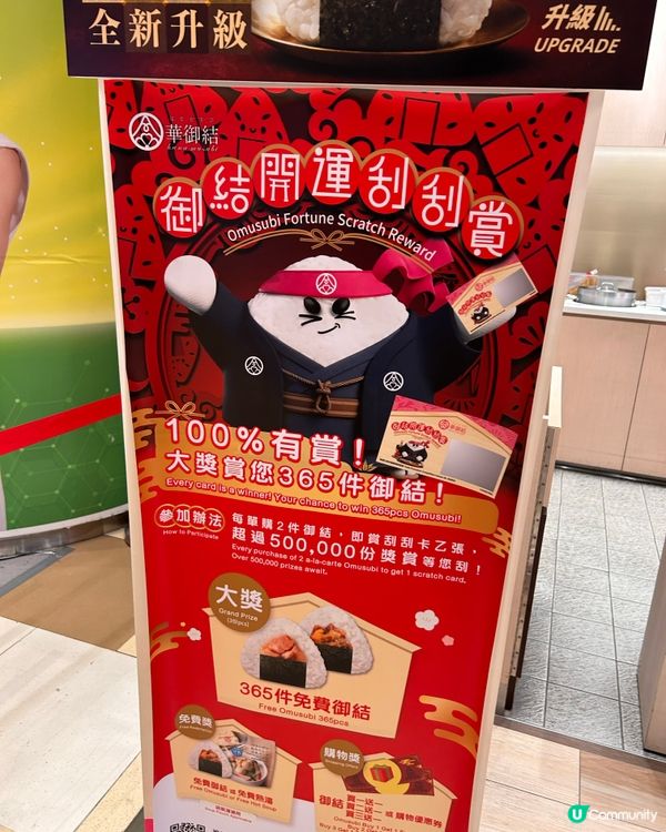 華御結新春活動來了 -一刮中獎