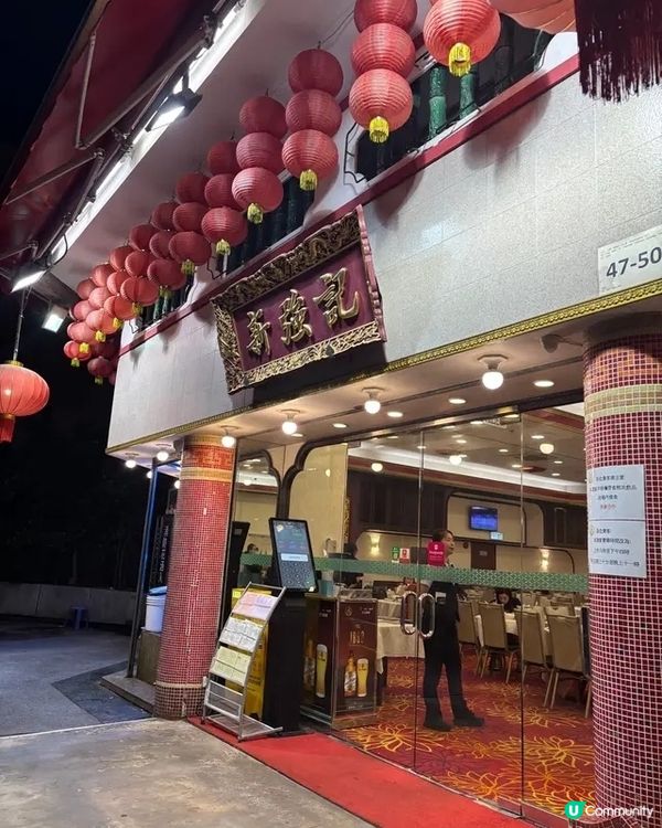 懷舊酒家 · 點心小菜情懷 🥟🍲