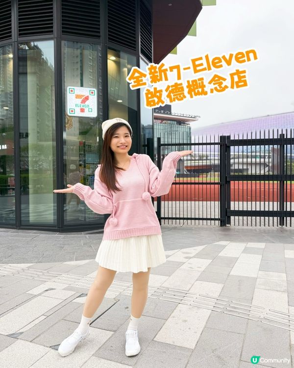 💙全新啟德7-Eleven概念店❤️