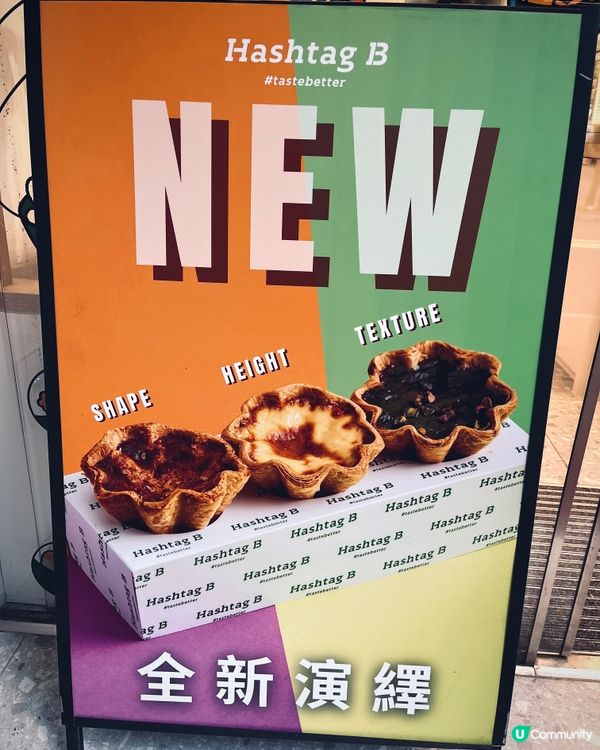 人氣蛋撻升級全新八瓣花形撻殼🤤