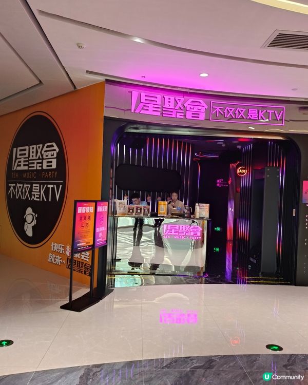 【中山萬民匯·星聚會KTV】🎤✨