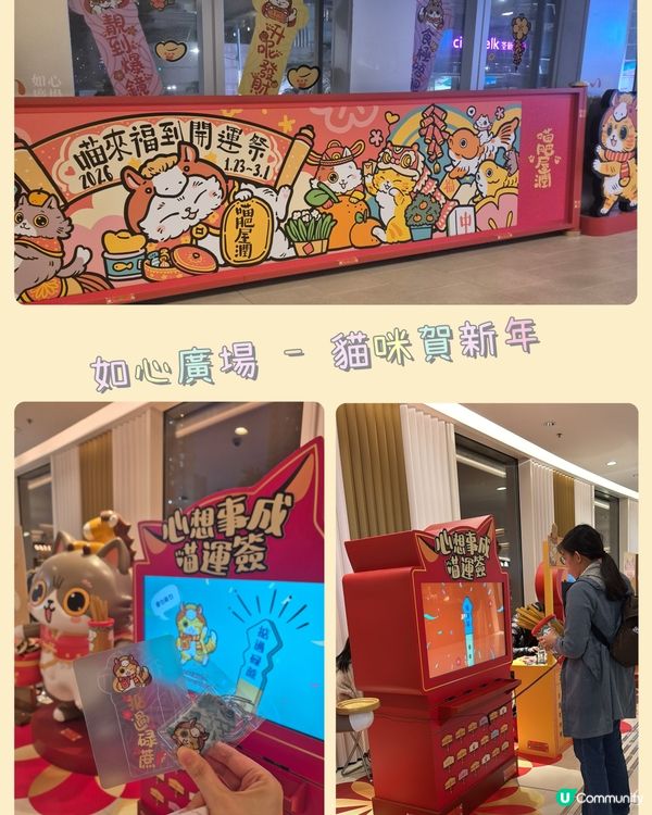 如心廣場 - 喵來福到開運祭 （🐱🐱保守你😝）