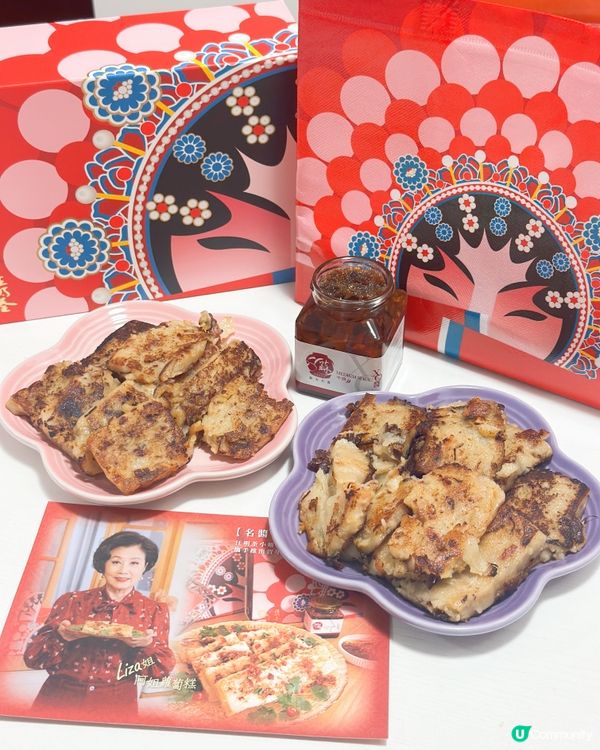 星級糕點賀新年！蘿蔔糕配殿堂級醬！😋