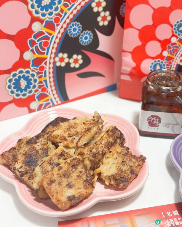 星級糕點賀新年！蘿蔔糕配殿堂級醬！😋