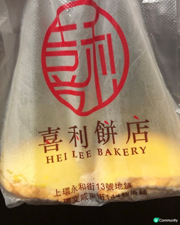 喜利餅店