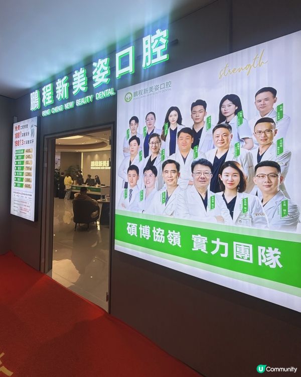 深圳鵬程新美姿口腔🦷