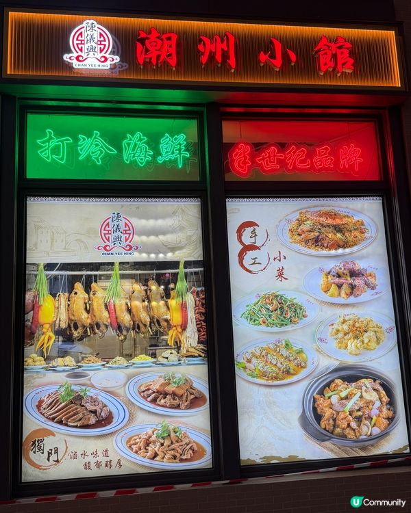 潮州新店！啟德陳儀興必試鵝片！😋