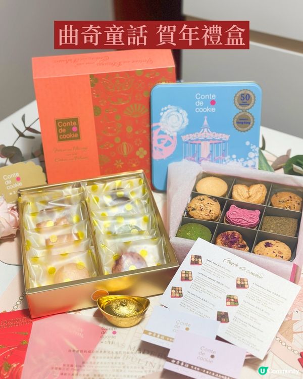 新年禮盒開箱！🍪👑