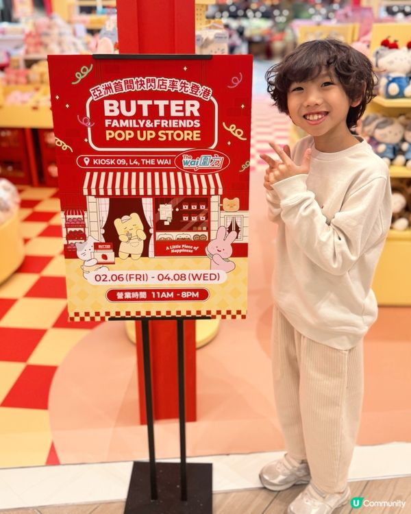 🧈 BUTTER FAMILY 亞洲首間快閃店登陸圍方!