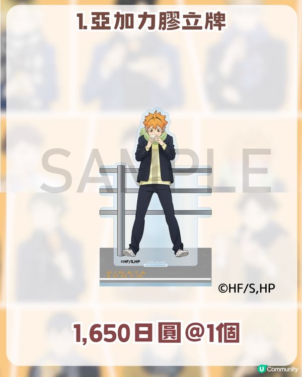 排球少年快閃店登陸嚟香港！香港站資訊 + 9 大必買周邊清單！