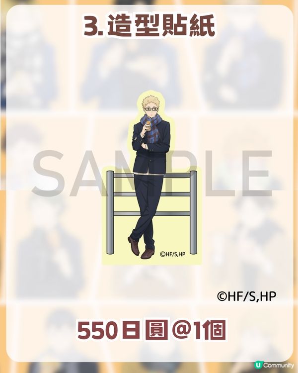 排球少年快閃店登陸嚟香港！香港站資訊 + 9 大必買周邊清單！