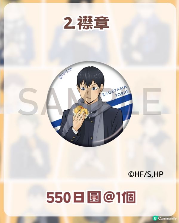 排球少年快閃店登陸嚟香港！香港站資訊 + 9 大必買周邊清單！