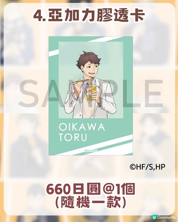 排球少年快閃店登陸嚟香港！香港站資訊 + 9 大必買周邊清單！