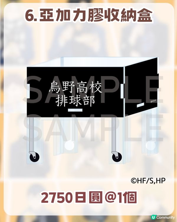 排球少年快閃店登陸嚟香港！香港站資訊 + 9 大必買周邊清單！