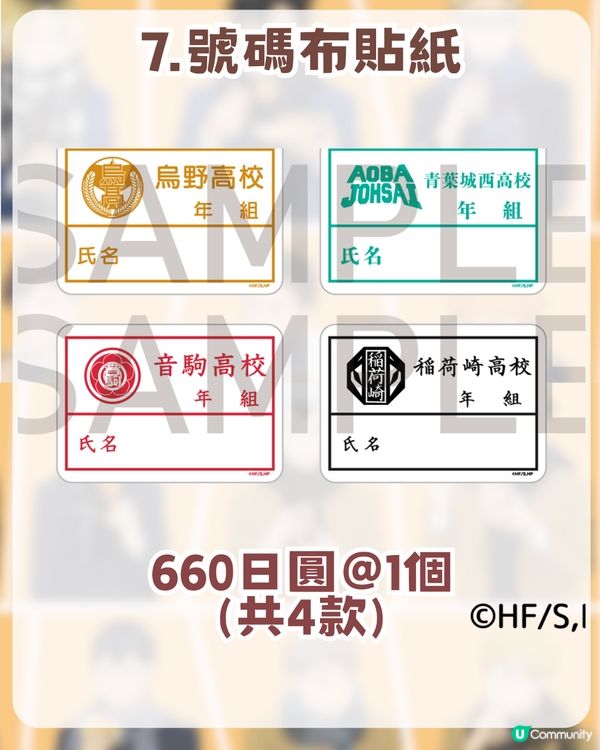 排球少年快閃店登陸嚟香港！香港站資訊 + 9 大必買周邊清單！