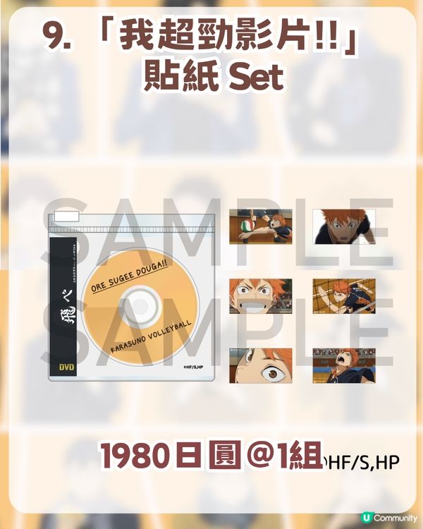 排球少年快閃店登陸嚟香港！香港站資訊 + 9 大必買周邊清單！