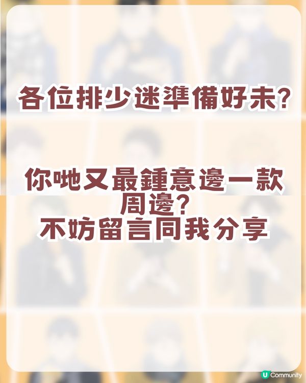 排球少年快閃店登陸嚟香港！香港站資訊 + 9 大必買周邊清單！