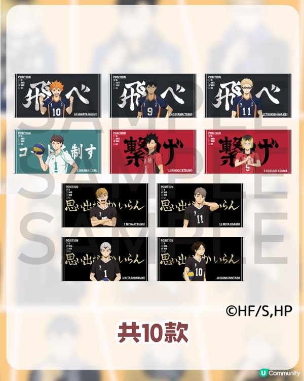 排球少年快閃店登陸嚟香港！香港站資訊 + 9 大必買周邊清單！