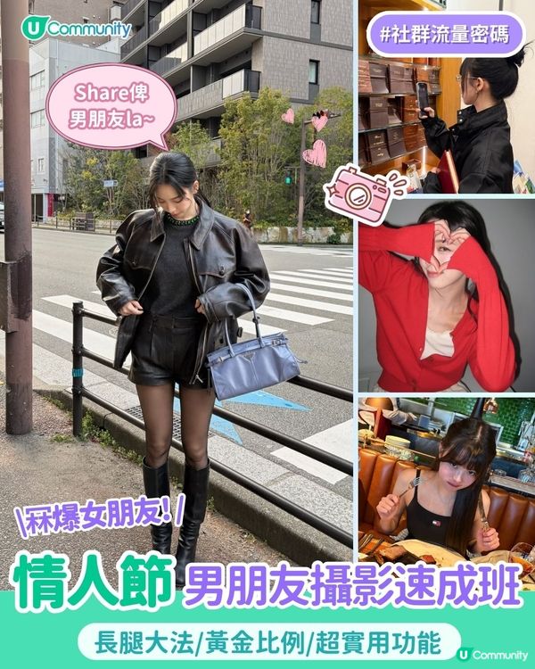 【#社群流量密碼】情人節7個必學攝影技巧😎