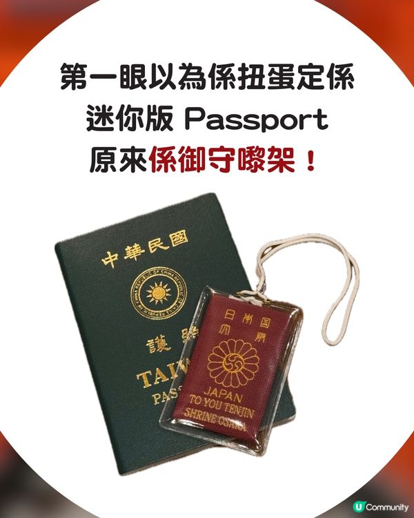 🇯🇵 返鄉下必備！大阪必買「護照御守」✈️掛喼超吸睛！附入手攻略