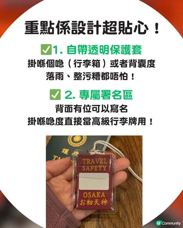 🇯🇵 返鄉下必備！大阪必買「護照御守」✈️掛喼超吸睛！附入手攻略