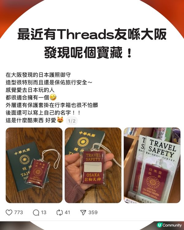 🇯🇵 返鄉下必備！大阪必買「護照御守」✈️掛喼超吸睛！附入手攻略
